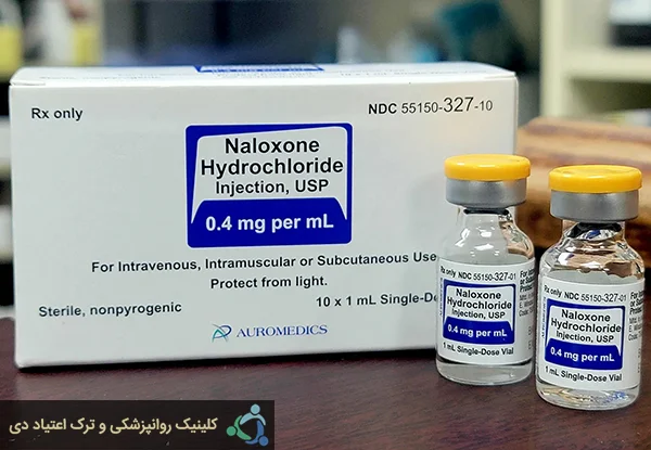 نالوکسون تزریقی